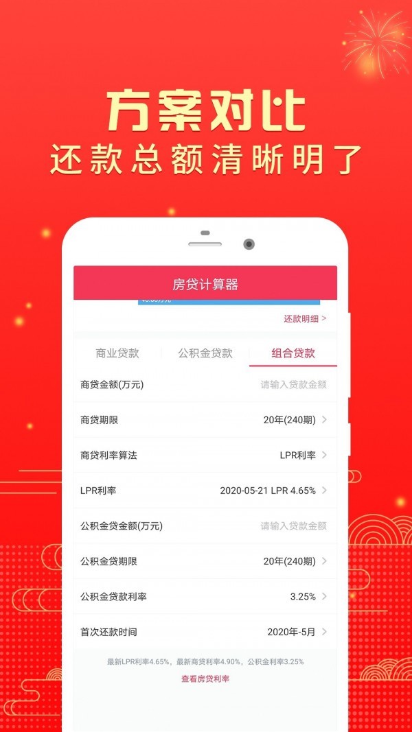 房贷计算器app手机版 v8.3.7安卓版图5