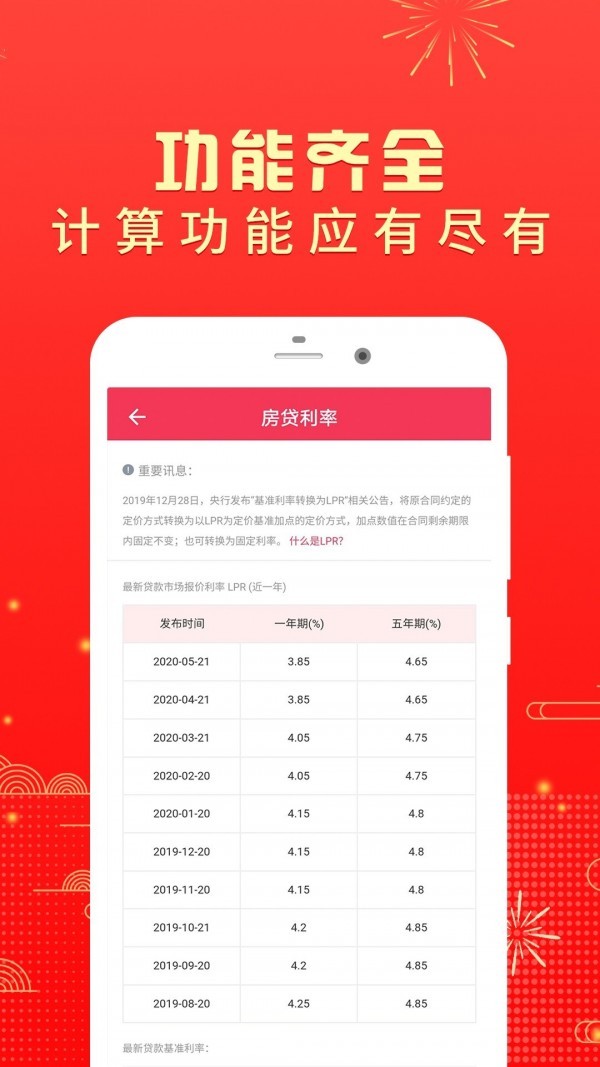 房贷计算器app手机版 v8.3.7安卓版图6