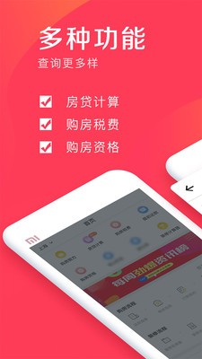 房贷计算器app手机版 v8.3.7安卓版图1