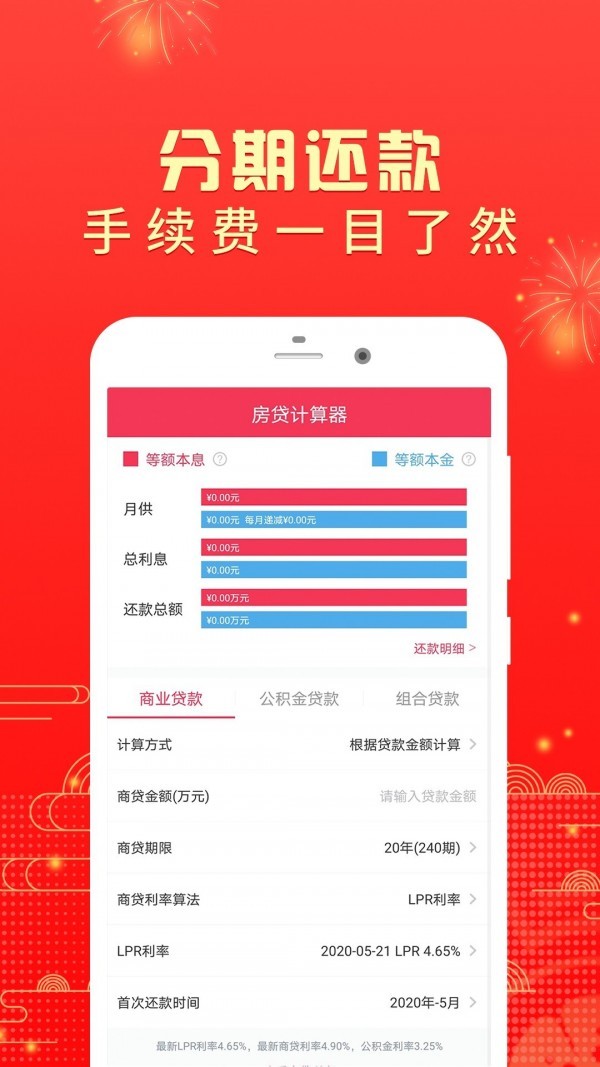 房贷计算器app手机版 v8.3.7安卓版图7