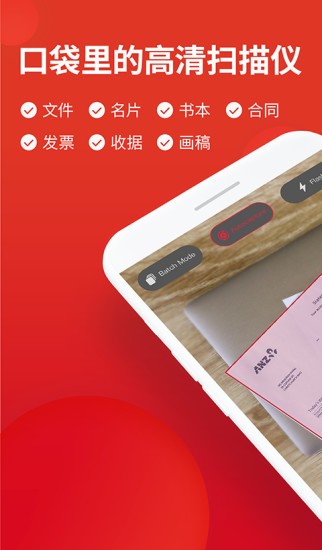 口袋扫描仪 v2.4.0 官方版图3