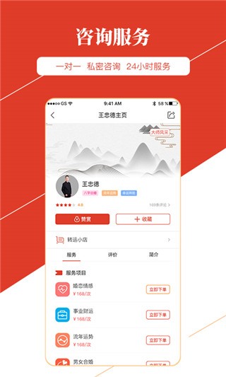 旺运大师 v1.5.1 最新版图1