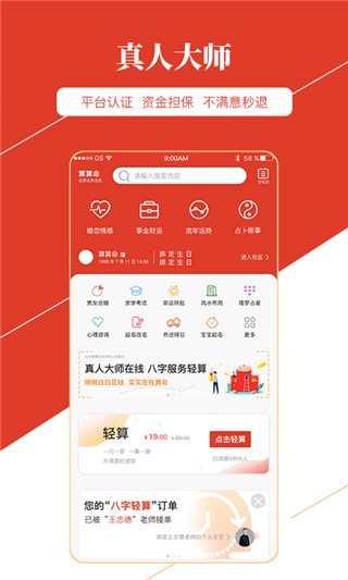 旺运大师 v1.5.1 最新版图4