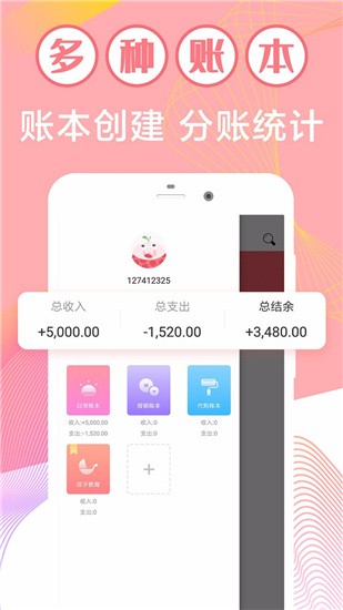 记账365 v1.1.5 手机版图3