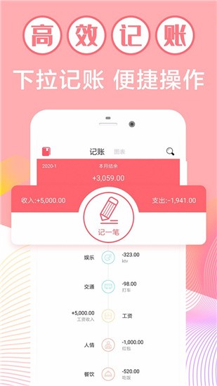 记账365 v1.1.5 手机版图2