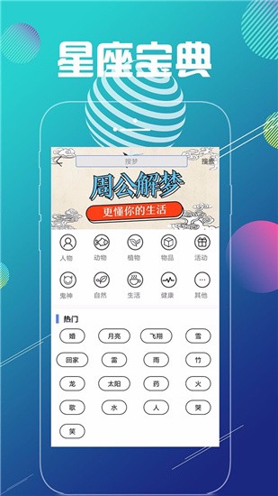 星解梦 v1.0 官方版图3