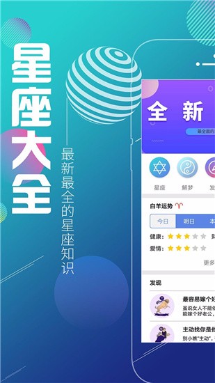 星解梦 v1.0 官方版图4