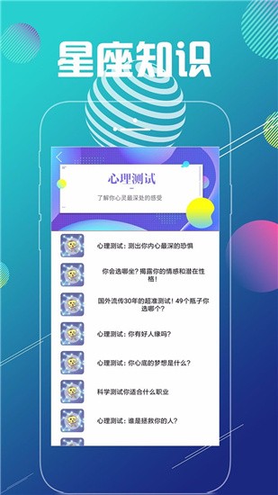 星解梦 v1.0 官方版图2