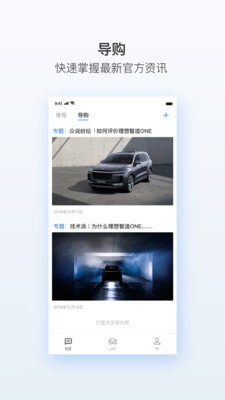 理想one汽车官网 v1.2.0手机版图1