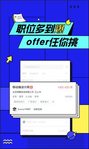 智联招聘 v7.9.65 官方版图3