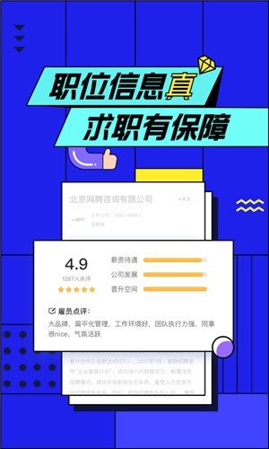 智联招聘 v7.9.65 官方版图4