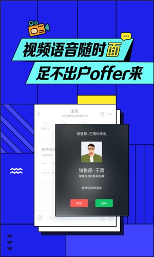 智联招聘 v7.9.65 官方版图1