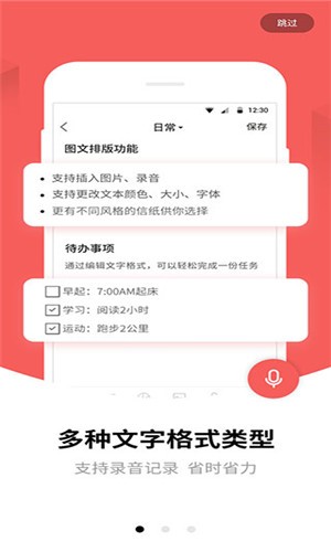 备忘录记事本 v10.1.5 最新版图2