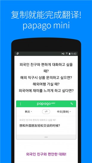 papago中韩翻译app v1.4.9 安卓版图4