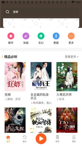 免费听书王 v1.5.2 手机版图3