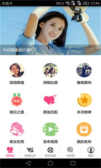 测测颜值吧 v1.4.0 手机版图2