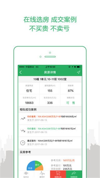 透明家 v5.4.1 手机版图5