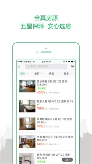 透明家 v5.4.1 手机版图4