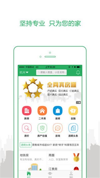 透明家 v5.4.1 手机版图1