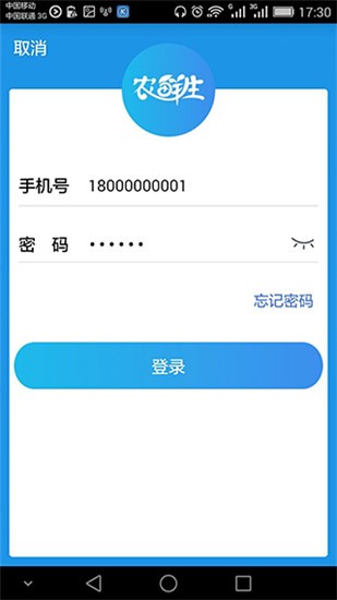 农鲜生配送 v2.0.0 手机版图2