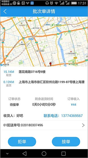 农鲜生配送 v2.0.0 手机版图1