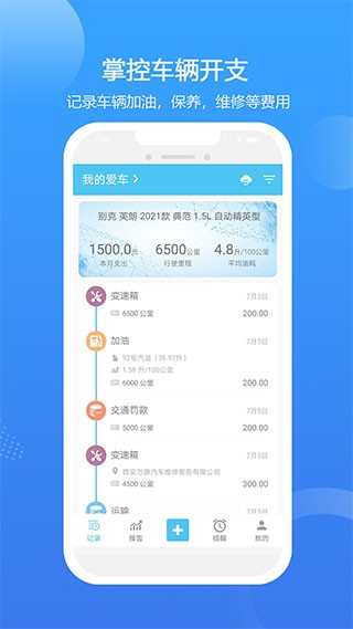 车智管 v1.0.0 手机版图2