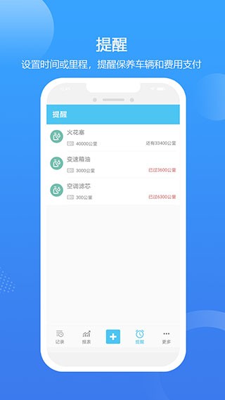 车智管 v1.0.0 手机版图3