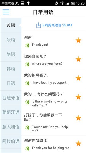 出国翻译官 v3.3.2 手机版图2
