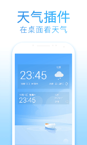 2345天气王 v9.4.0.1 手机版图5