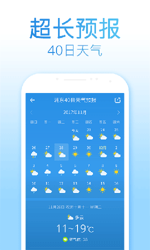 2345天气王 v9.4.0.1 手机版图3