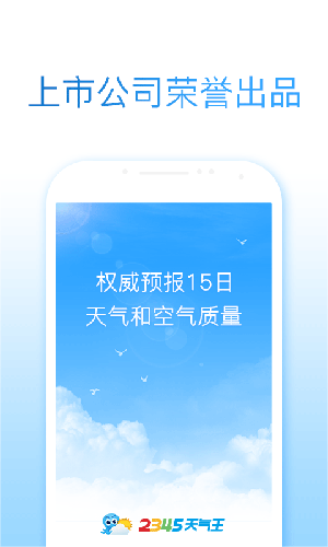 2345天气王 v9.4.0.1 手机版图2