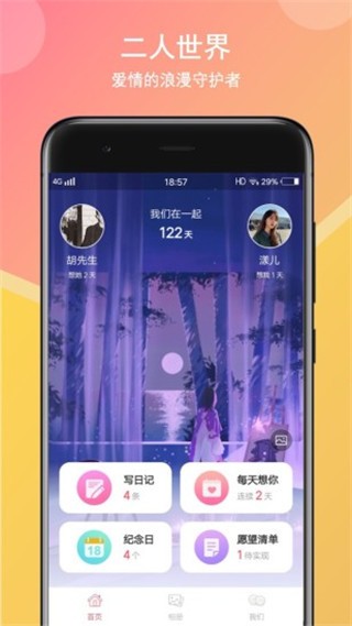 初恋日记 v1.6.0 最新版图5