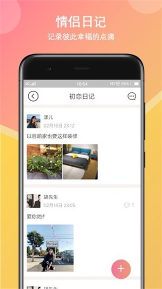 初恋日记 v1.6.0 最新版图1