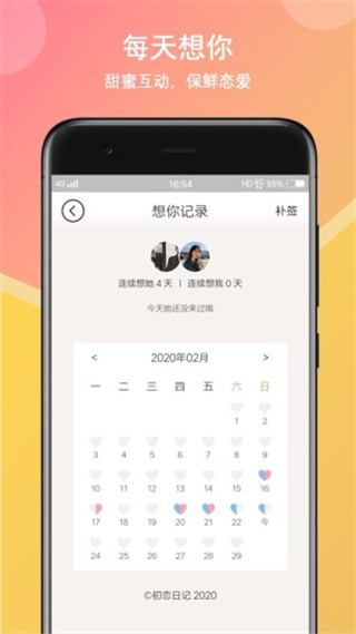 初恋日记 v1.6.0 最新版图2