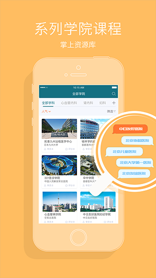 心医学院 v1.4.2 手机版图3