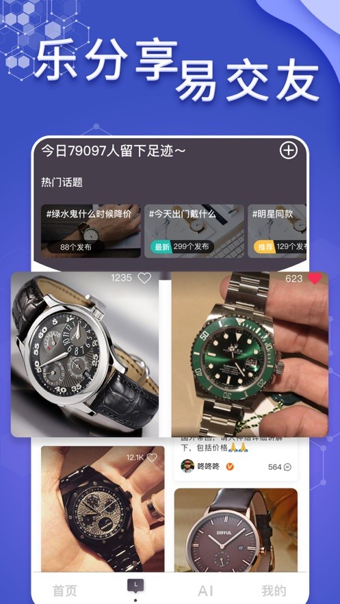 懂表帝 V3.2.0最新版图1