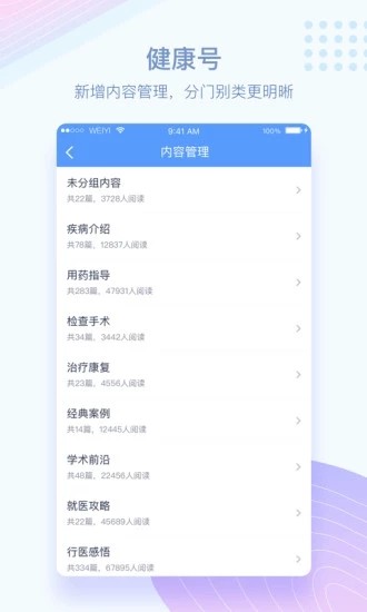 微医生 v3.8.9 最新版图3