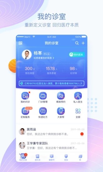 微医生 v3.8.9 最新版图5