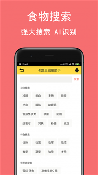 卡路里减肥助手 v2.6.2 最新版图4
