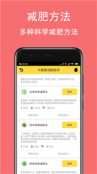 卡路里减肥助手 v2.6.2 最新版图5