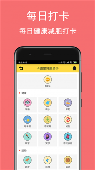 卡路里减肥助手 v2.6.2 最新版图3