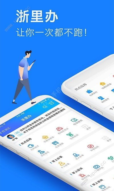 浙里办官网手机版 v5.24.2安卓版图1