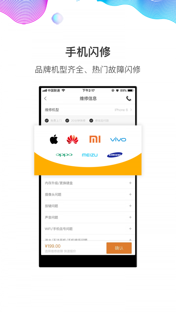 闪修侠官网手机版 v2.4.9安卓版图1