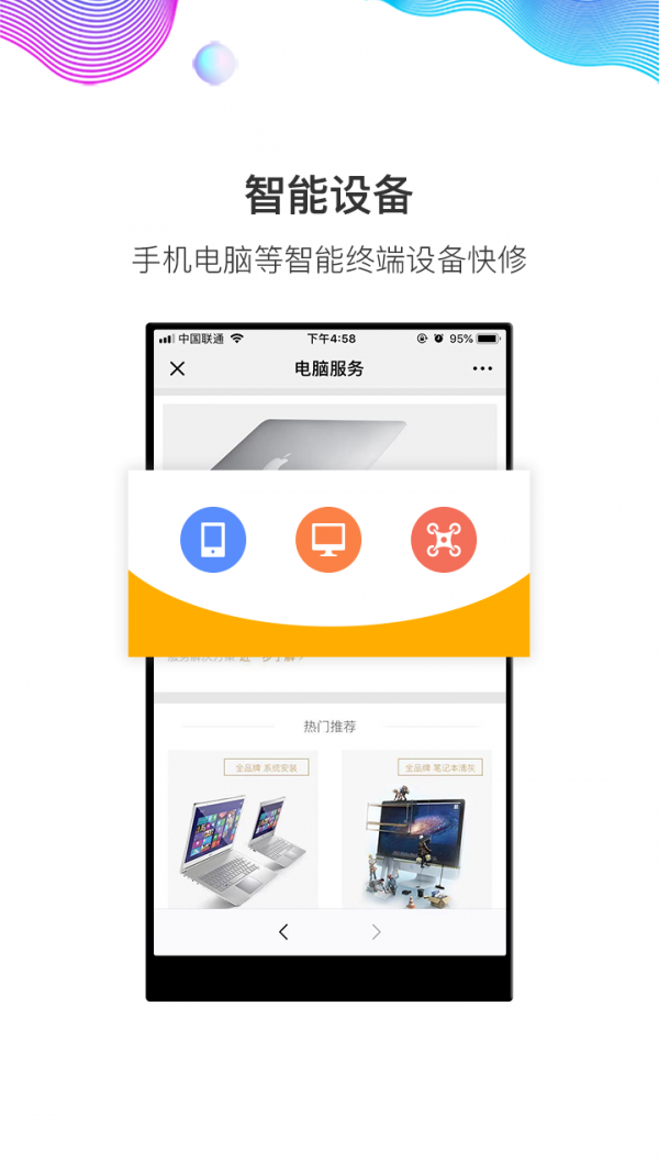 闪修侠官网手机版 v2.4.9安卓版图5