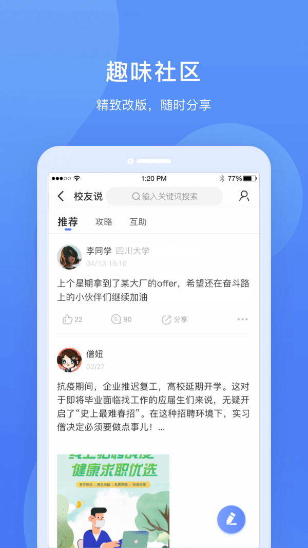 实习僧网手机版 v4.1.2安卓版图5