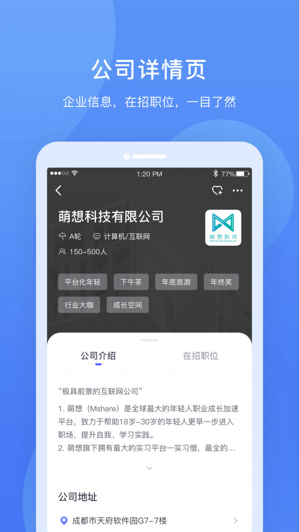 实习僧网手机版 v4.1.2安卓版图3