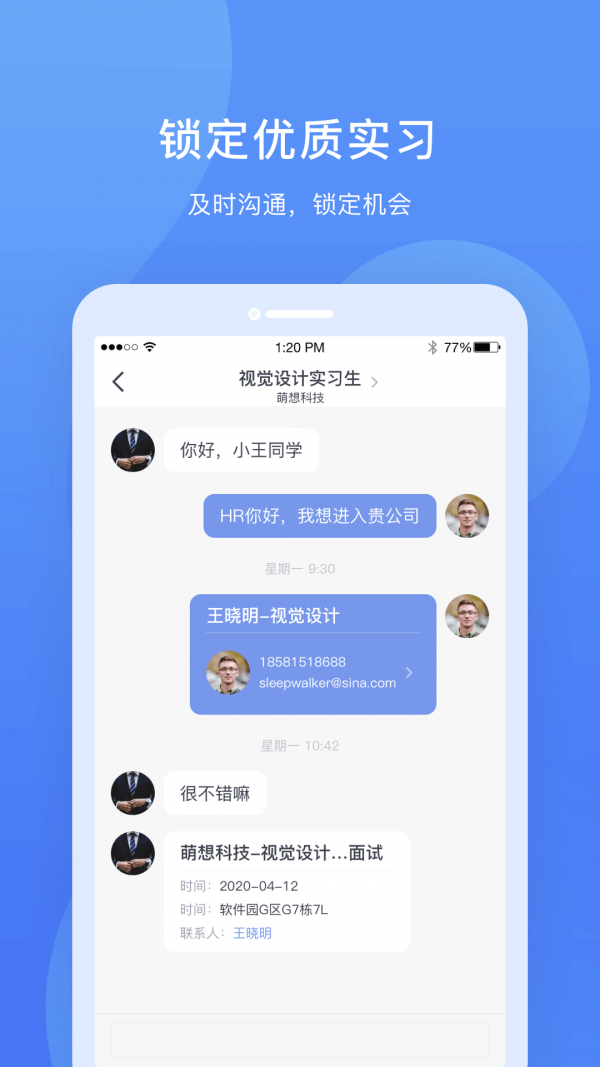 实习僧网手机版 v4.1.2安卓版图4