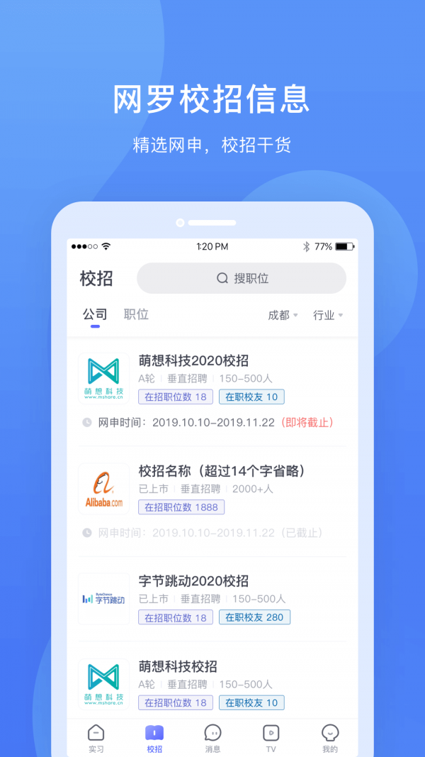 实习僧网手机版 v4.1.2安卓版图2