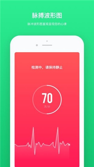 心跳检测 v1.3.0 手机版图2