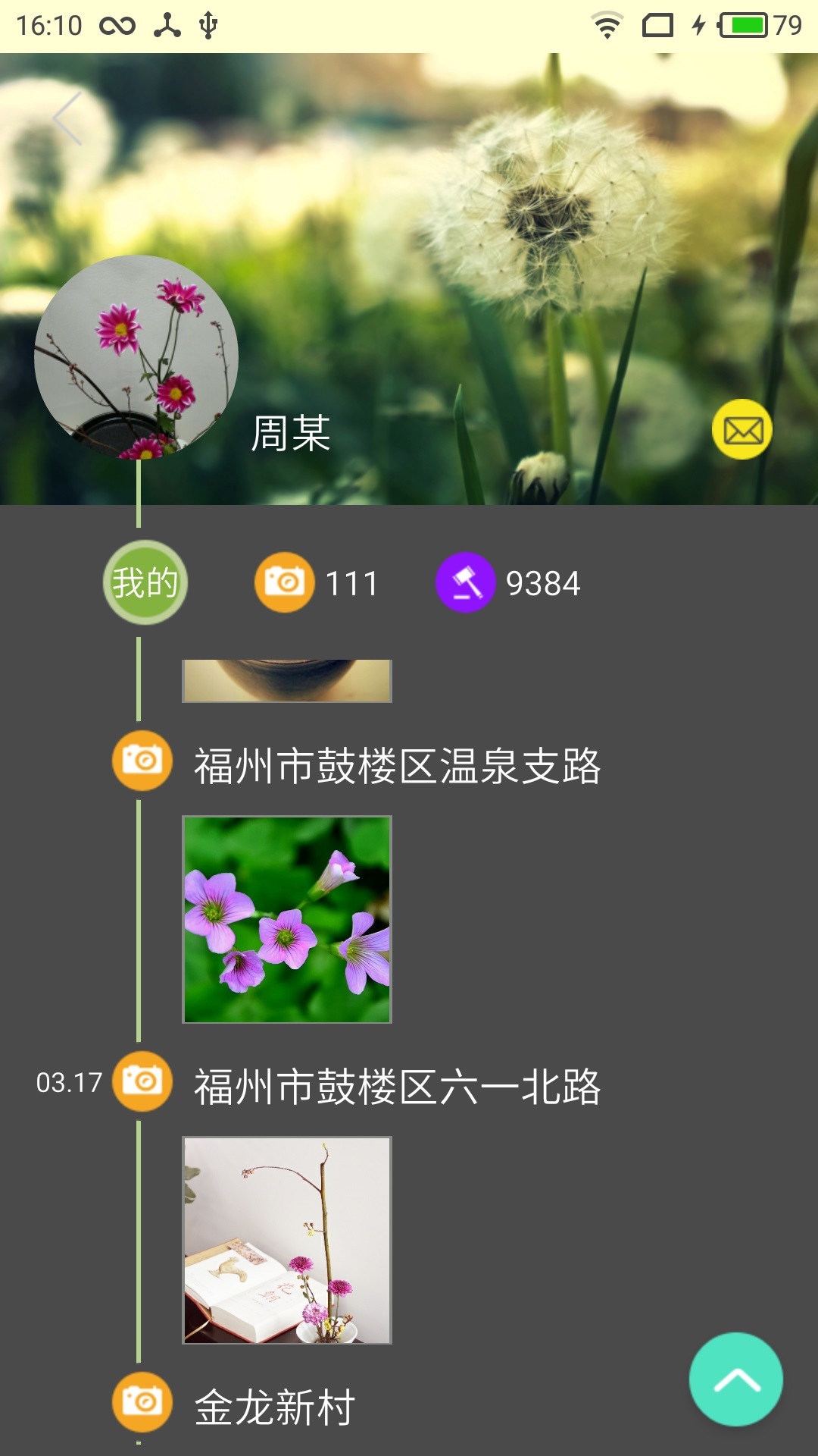 识花君拍照识别花 v1.1.0 安卓版图3